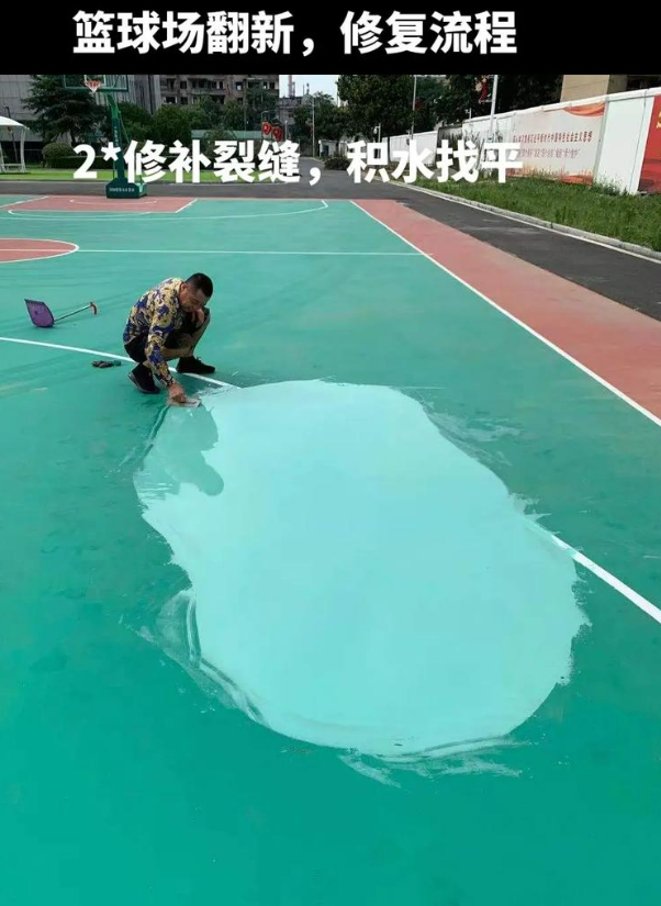 新荣硅 PU 球场(篮球场 / 羽毛球场) 局部维修(破损<30%)